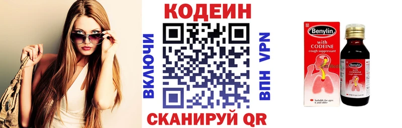 Codein напиток Lean (лин)  купить закладку  blacksprut зеркало  Троицк 