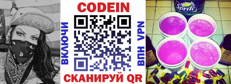 Codein Purple Drank Троицк